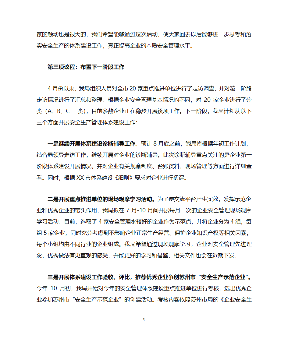 会议主持稿第3页