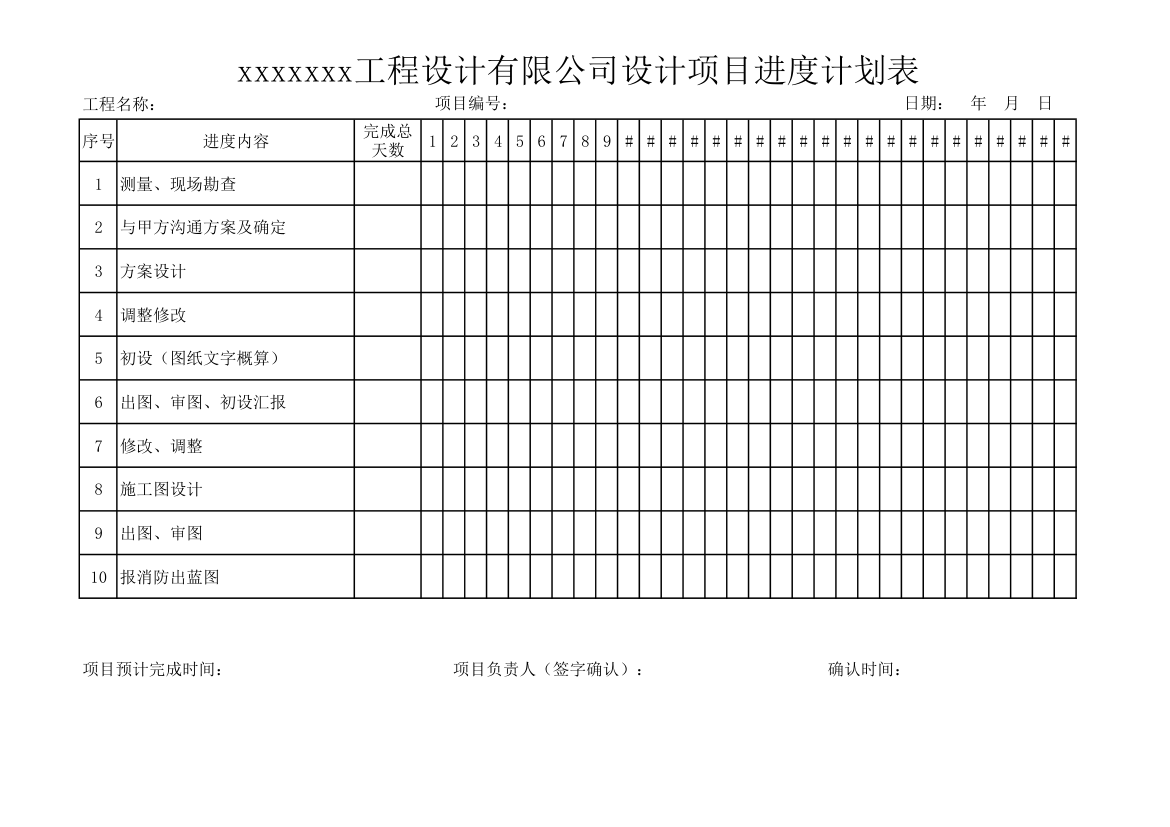 设计项目进度计划表.xls第1页