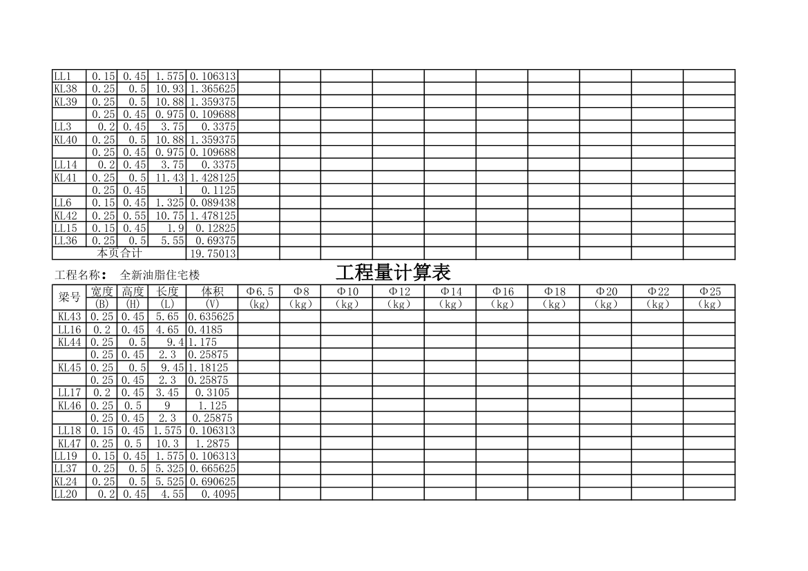 自编Excel工程量计算表.xls第5页