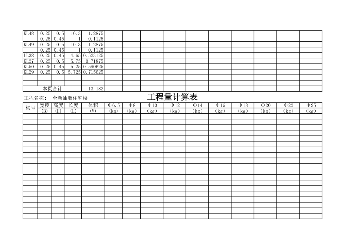 自编Excel工程量计算表.xls第6页