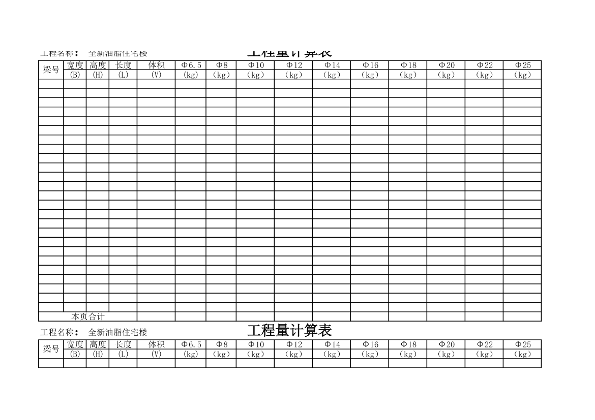 自编Excel工程量计算表.xls第9页