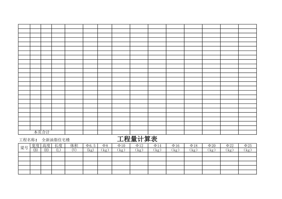 自编Excel工程量计算表.xls第10页