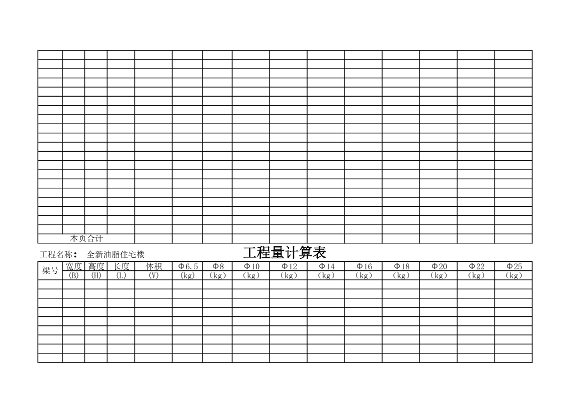 自编Excel工程量计算表.xls第11页