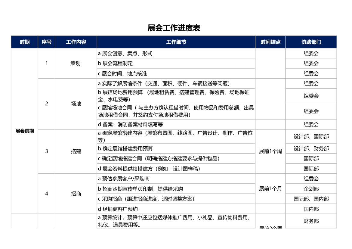 会展工作进度排期表.xlsx