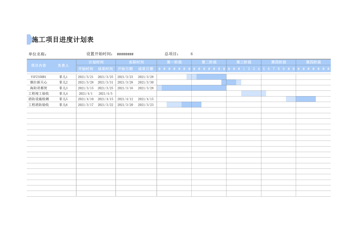 施工项目进度计划表.xlsx