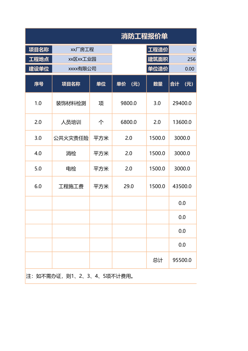 消防工程报价单.xlsx