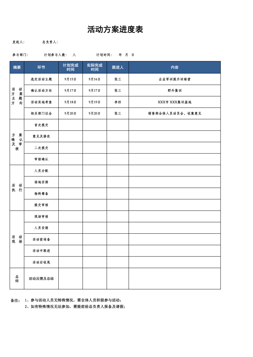 活动方案进度表.xlsx