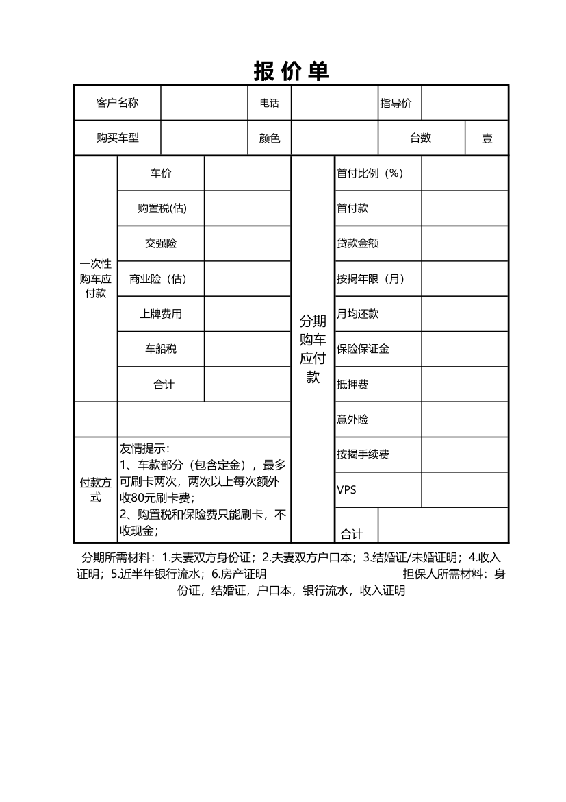 汽车销售报价单.xls第1页