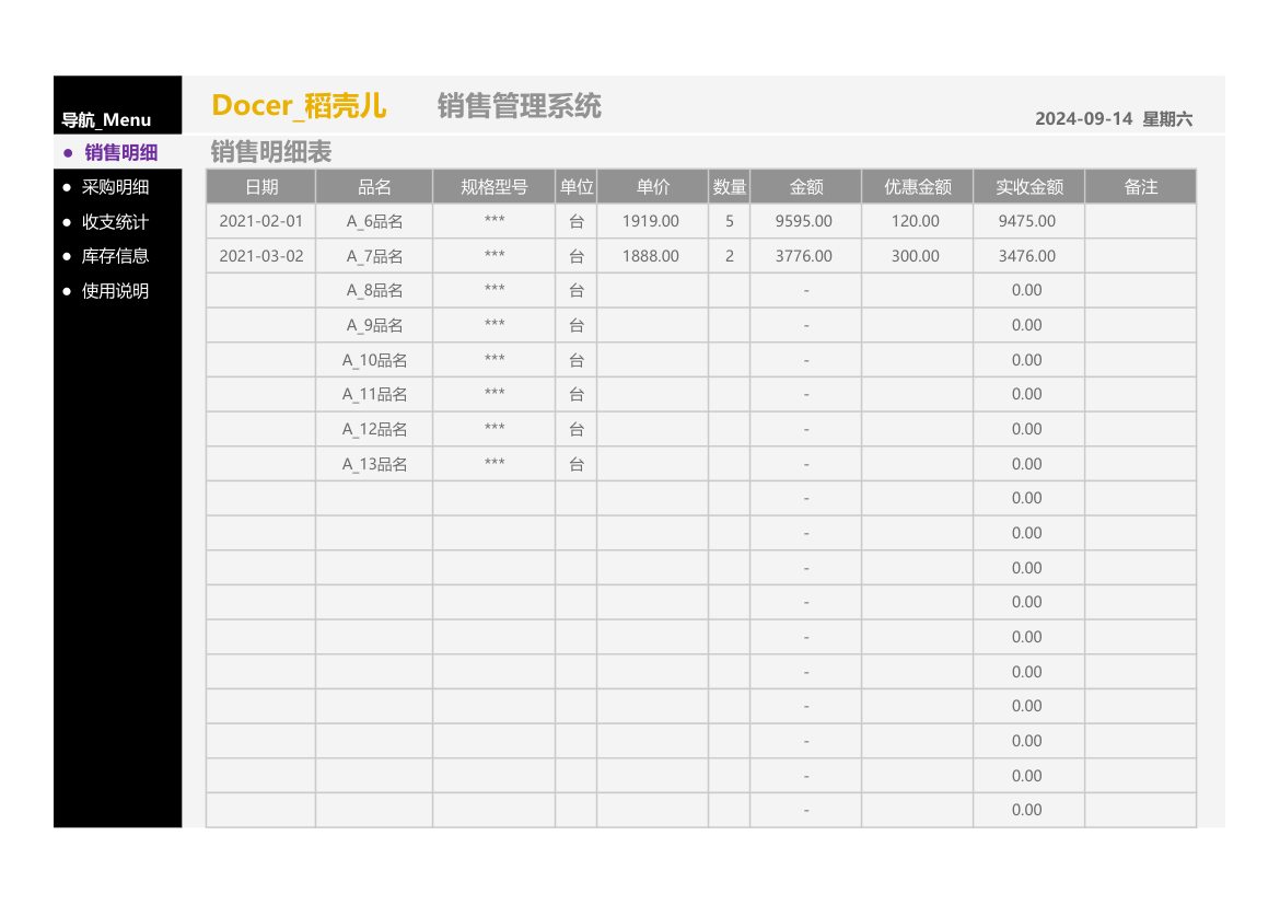 销售管理系统.xlsx