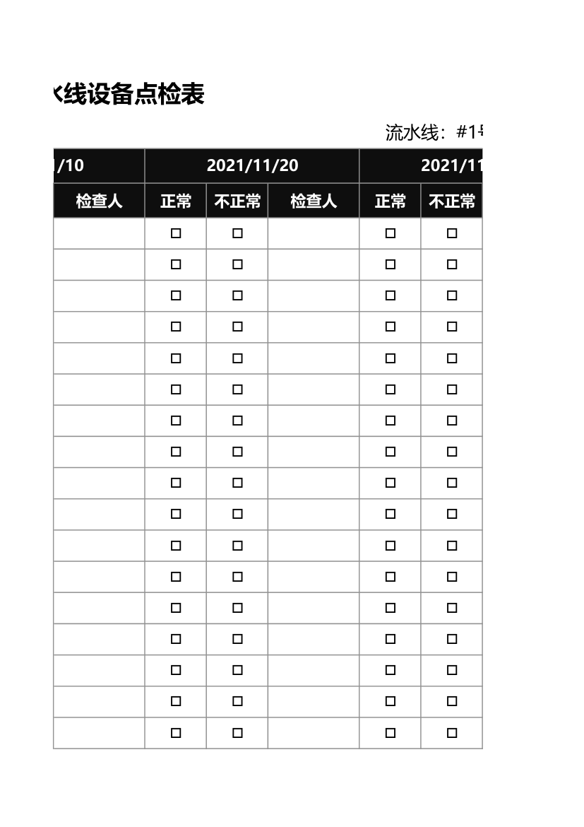 流水线设备点检表.xlsx第6页