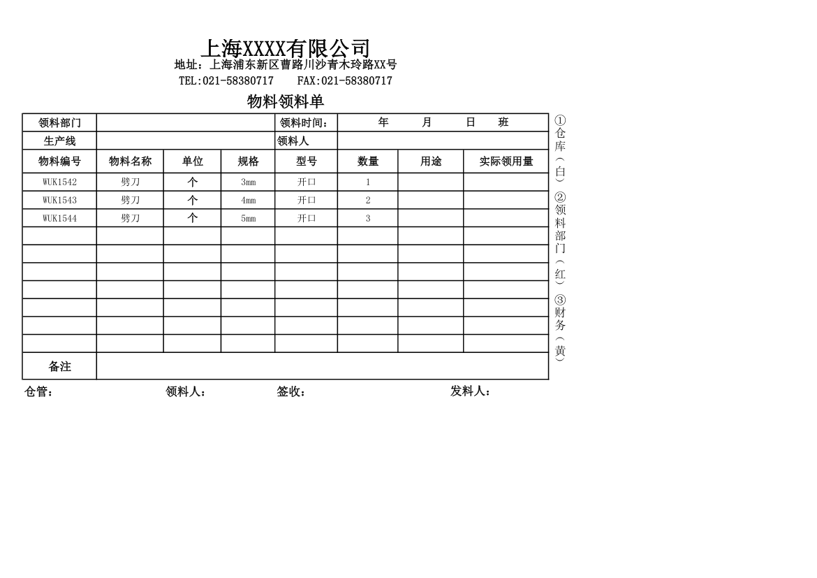 物料领料单.xlsx第1页