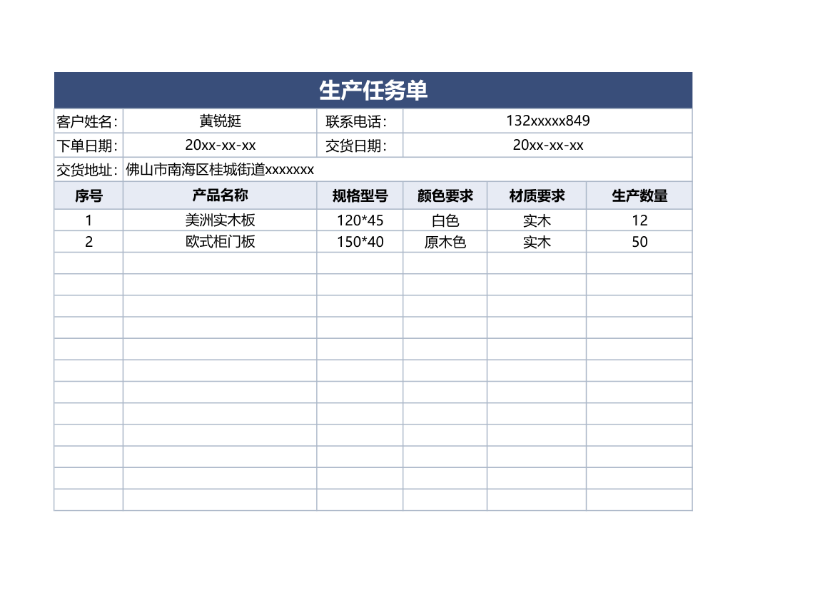 生产任务单.xlsx第1页