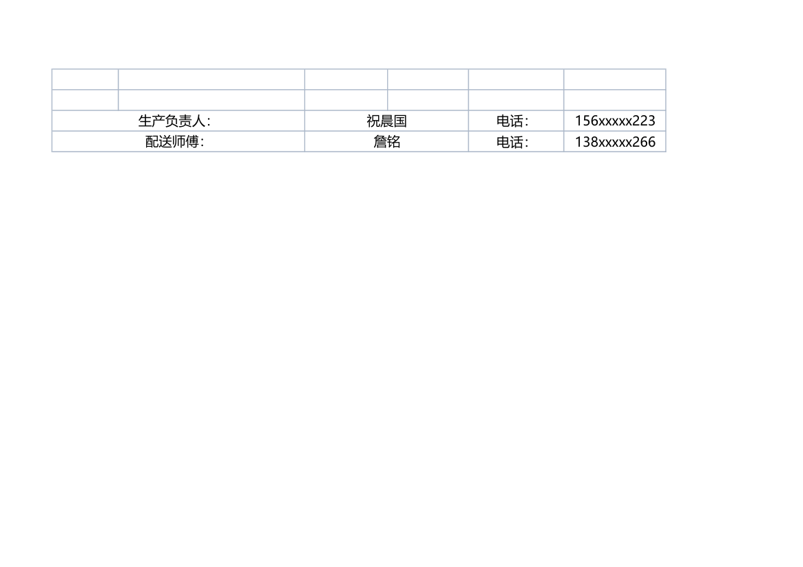 生产任务单.xlsx第2页