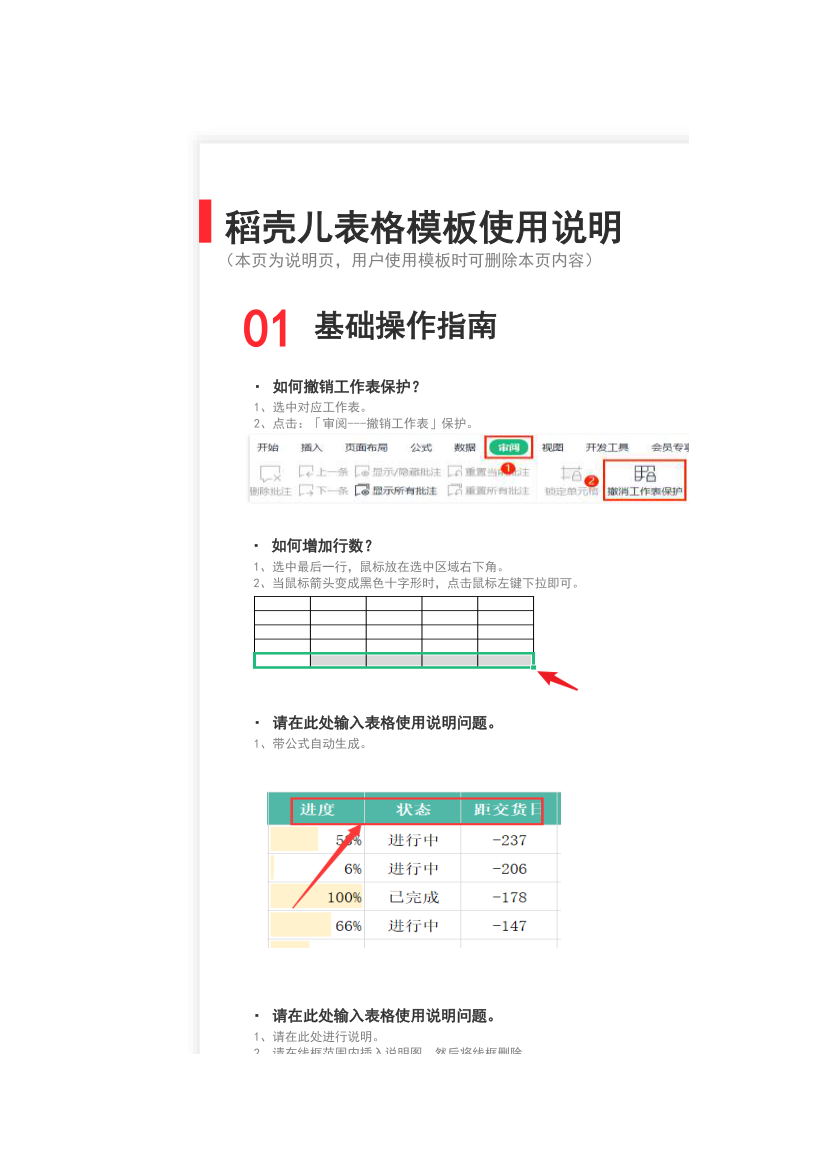 订单生产进度管理表.xlsx第1页