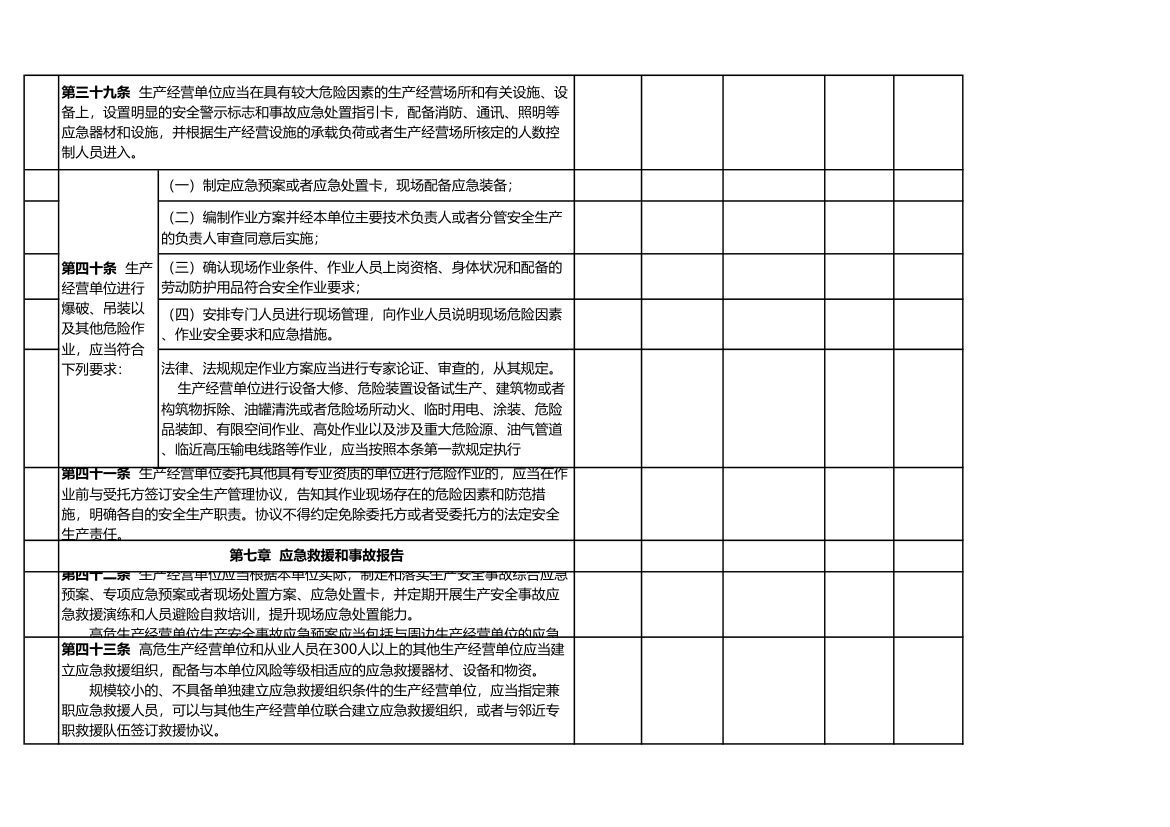 生产经营单位安全生产责任规定表.xlsx第8页