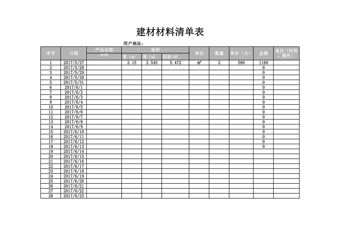 建材材料清单表.xlsx