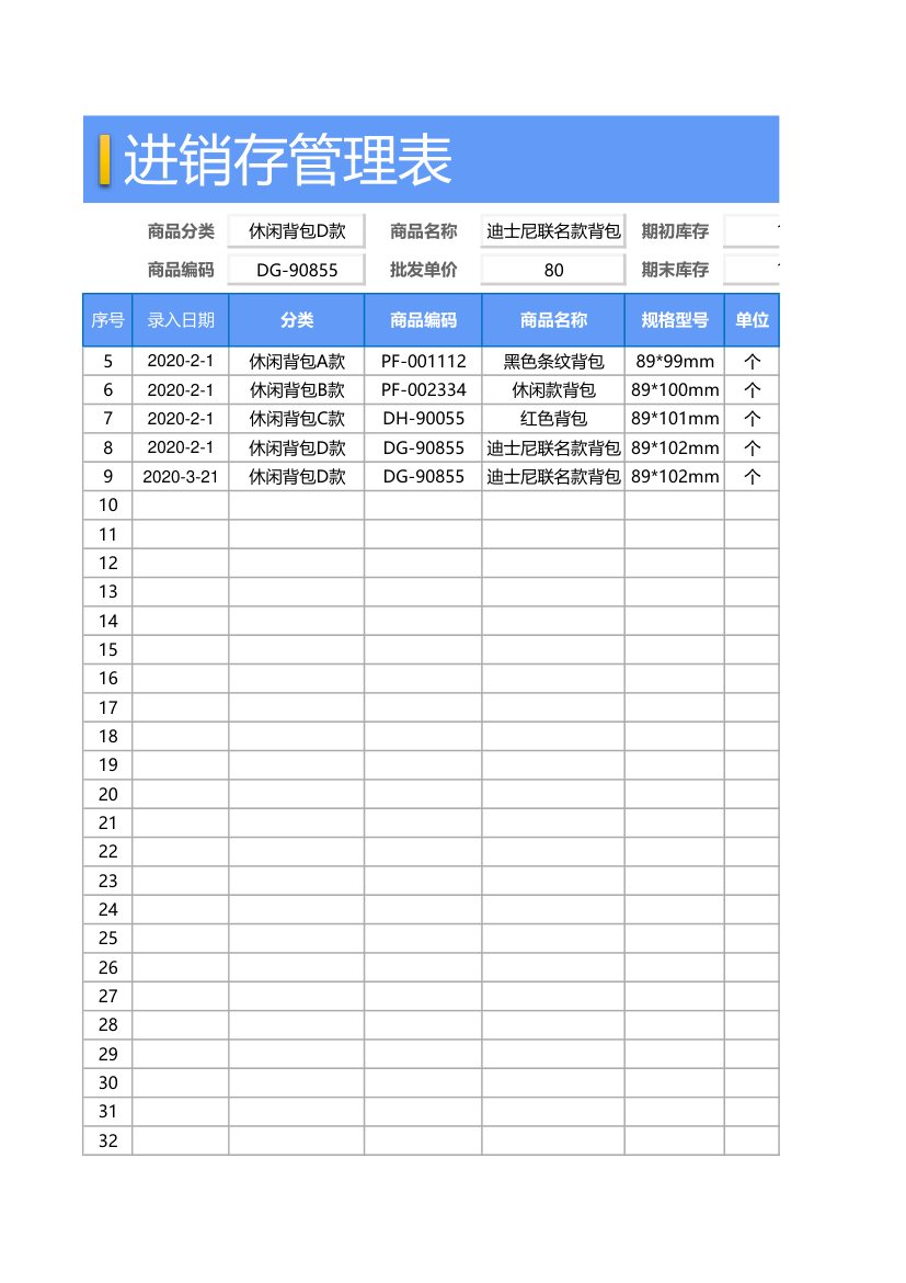 仓库进销存管理表-可查询库存.xlsx