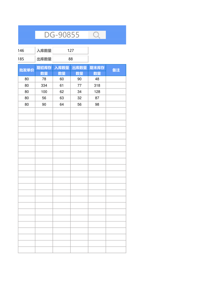 仓库进销存管理表-可查询库存.xlsx第4页