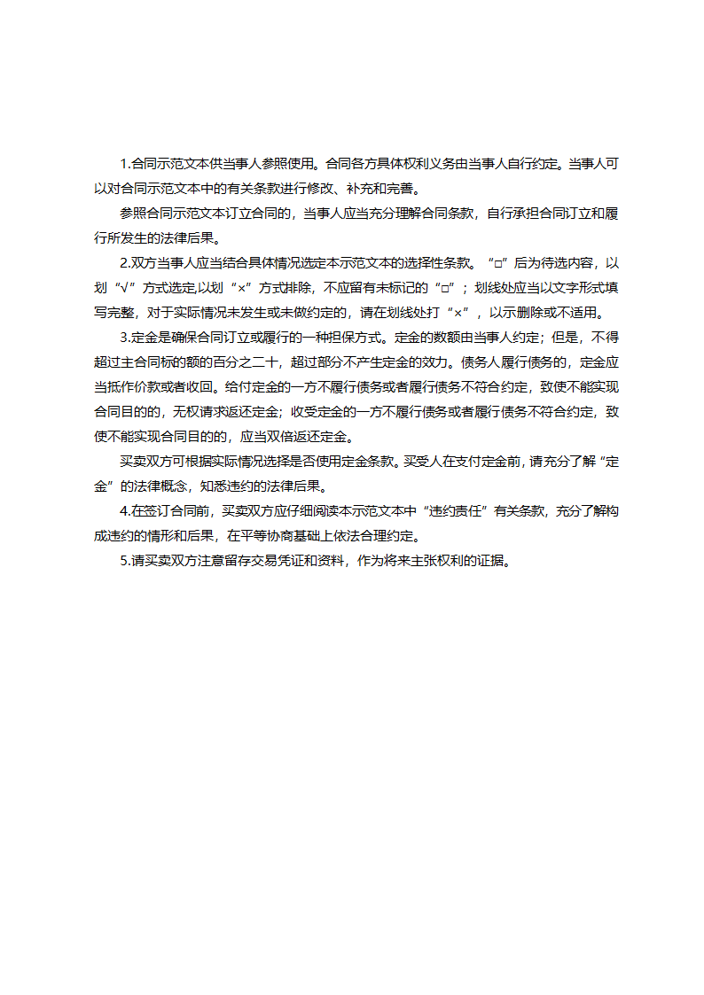 京津冀地区工业品买卖合同（京津冀2023版）第2页