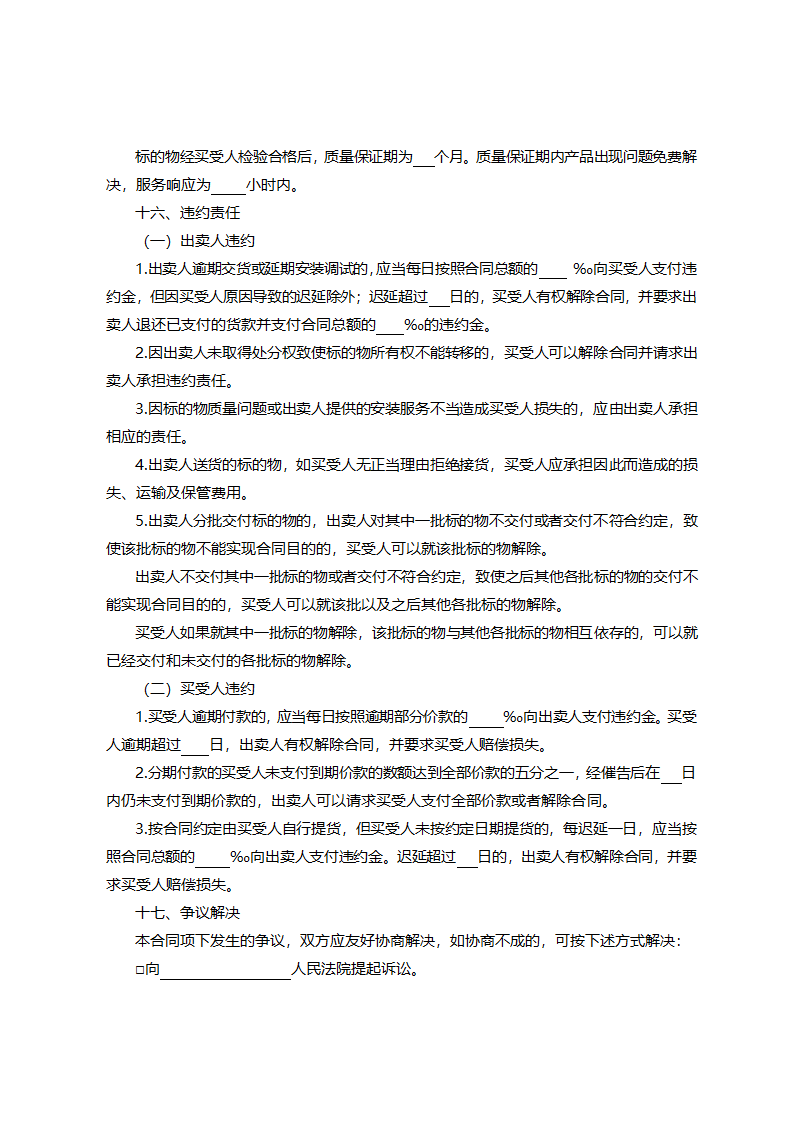 京津冀地区工业品买卖合同（京津冀2023版）第5页