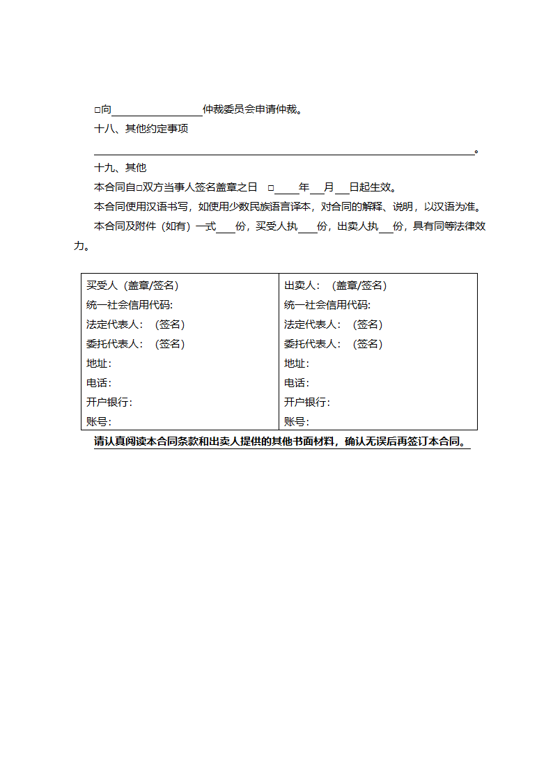 京津冀地区工业品买卖合同（京津冀2023版）第6页