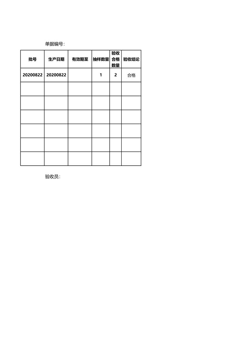 验收入库单.xlsx第2页