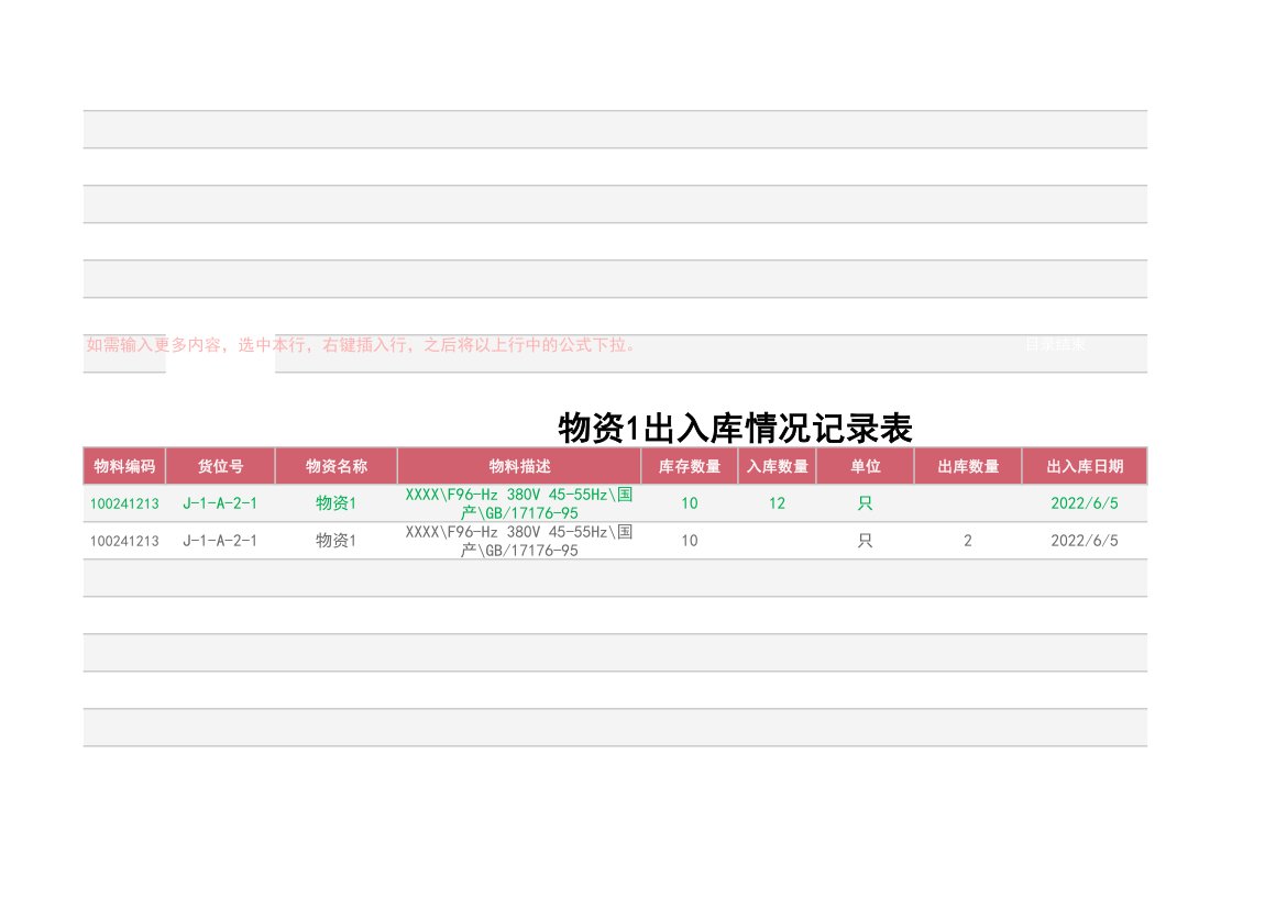 简易物资管理台账.xlsx第2页