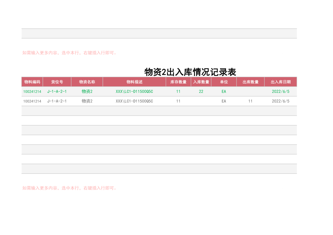 简易物资管理台账.xlsx第3页