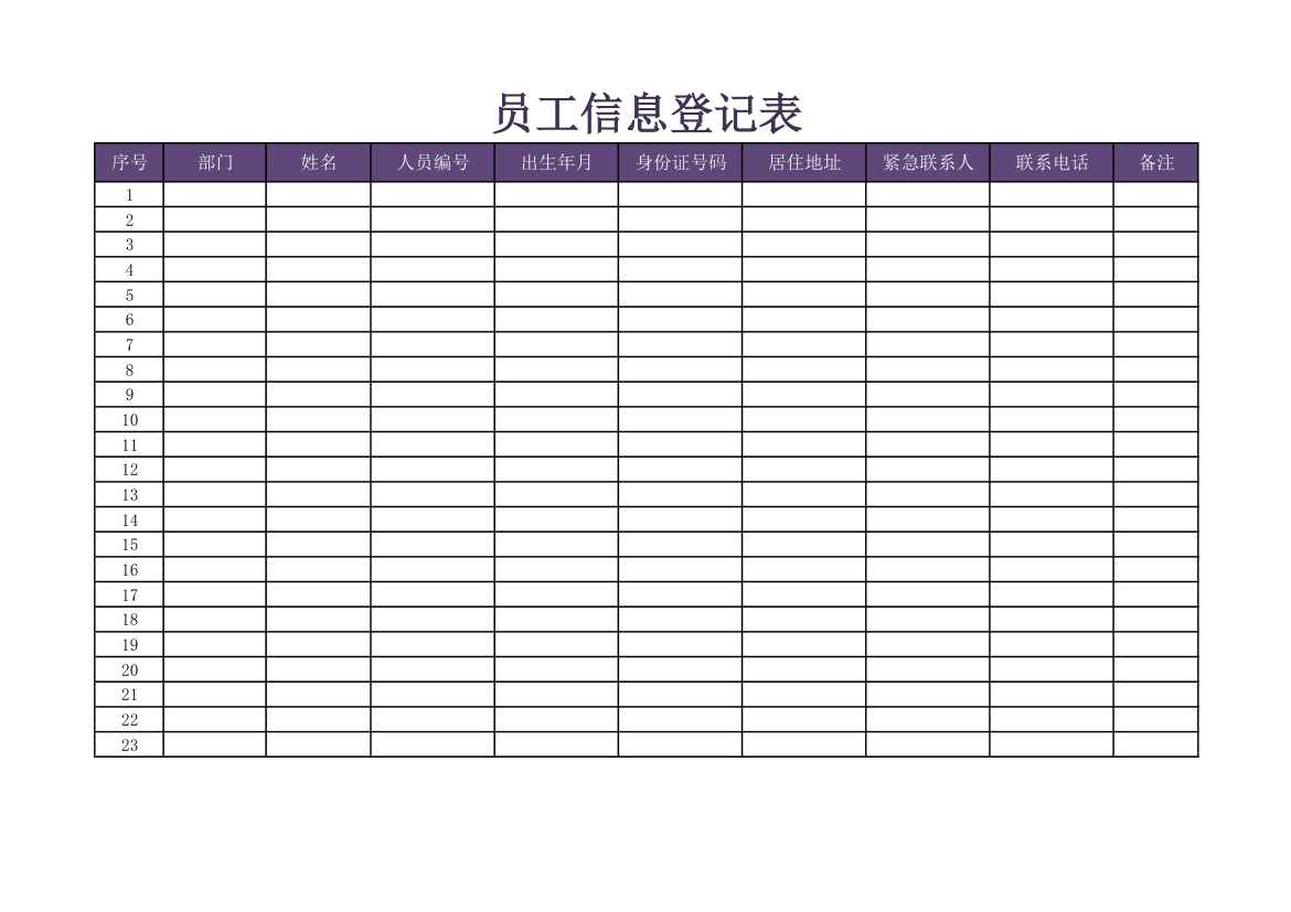 员工信息表.xlsx第1页