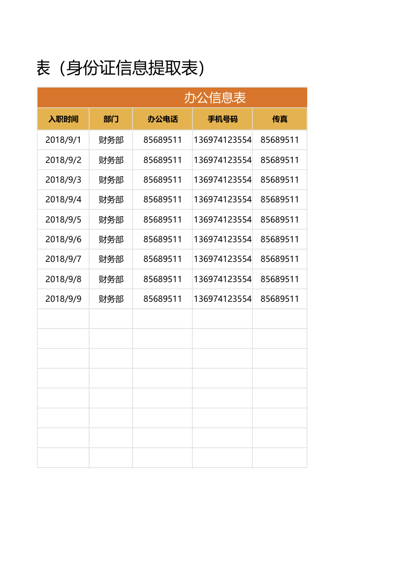 员工信息表（身份证信息提取表）.xlsx第2页