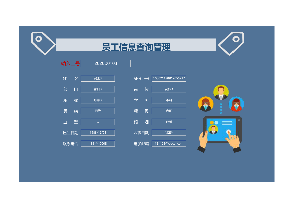 员工资料信息统计表-查询表.xlsx第1页