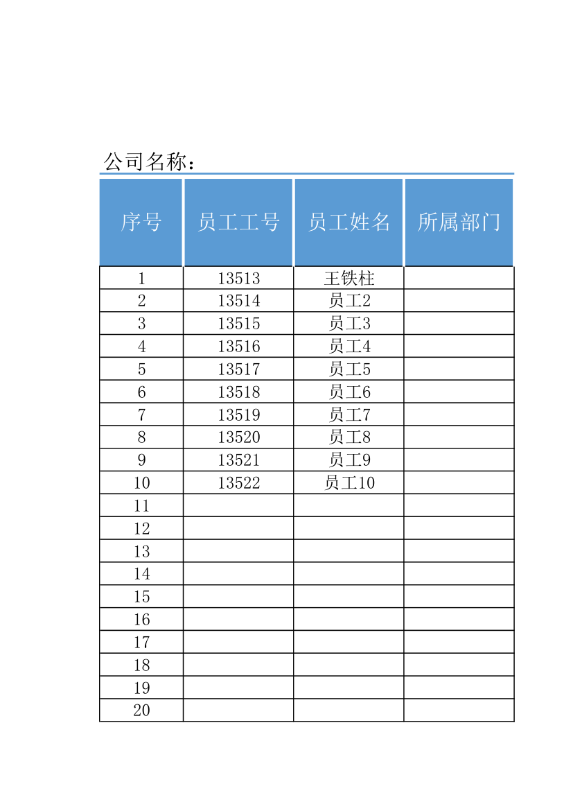 新员工物品领取登记表.xlsx第1页