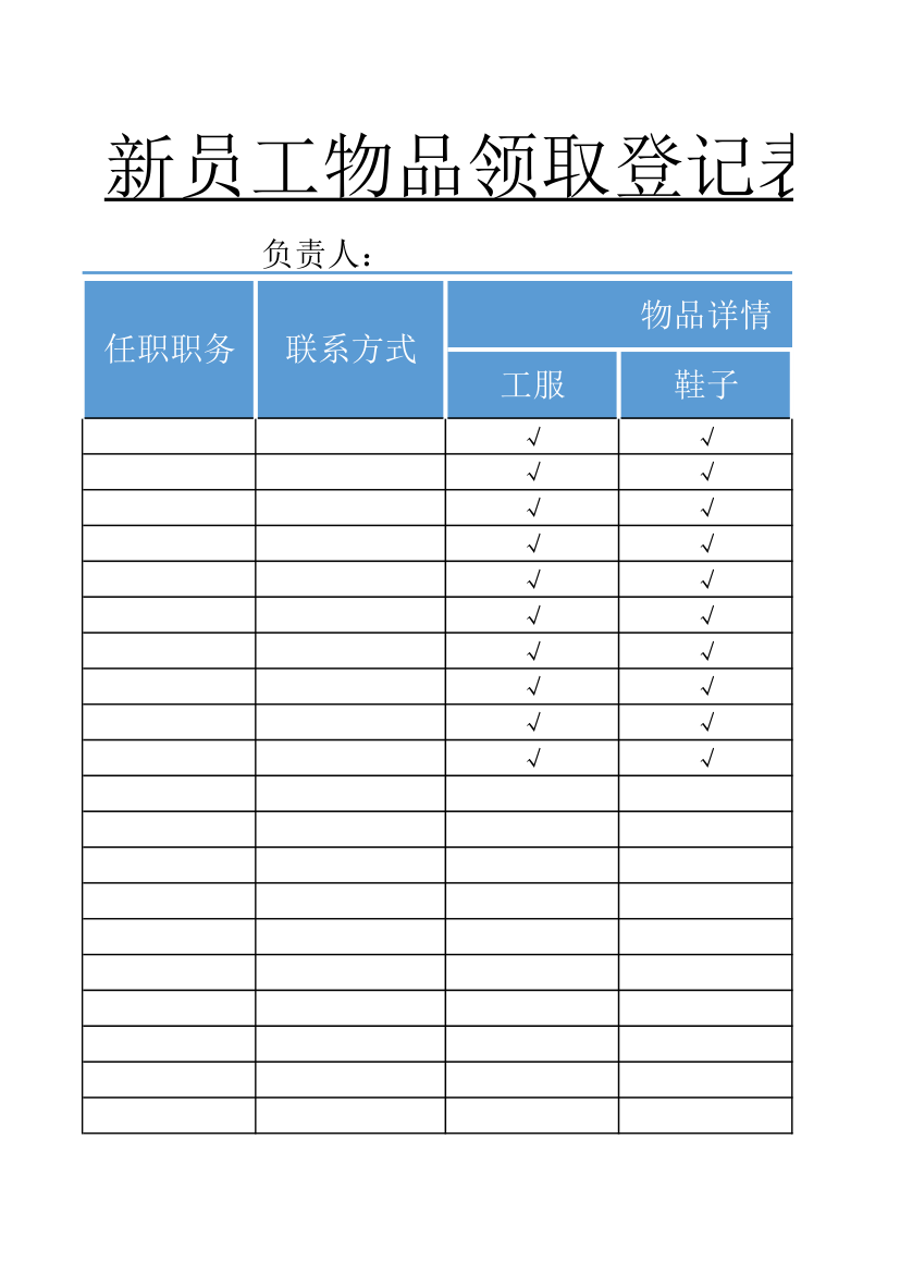 新员工物品领取登记表.xlsx第3页