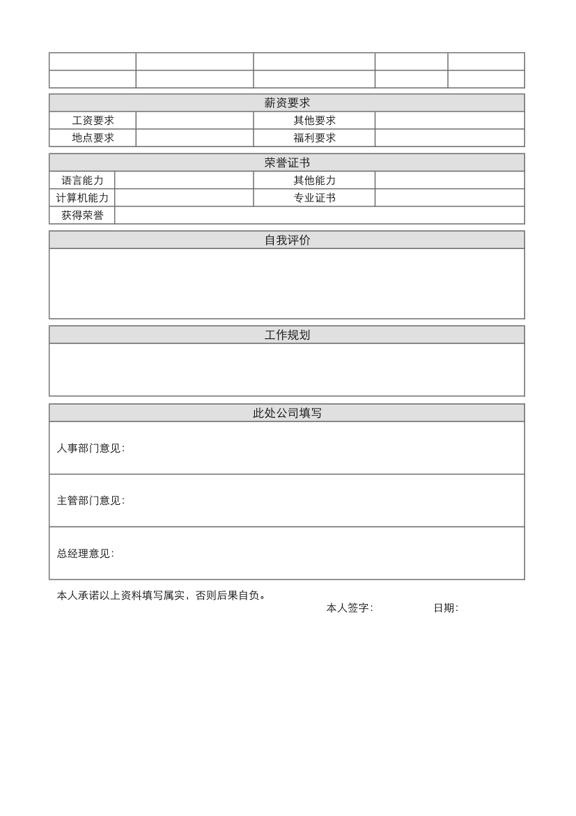 员工入职登记表.xlsx第2页