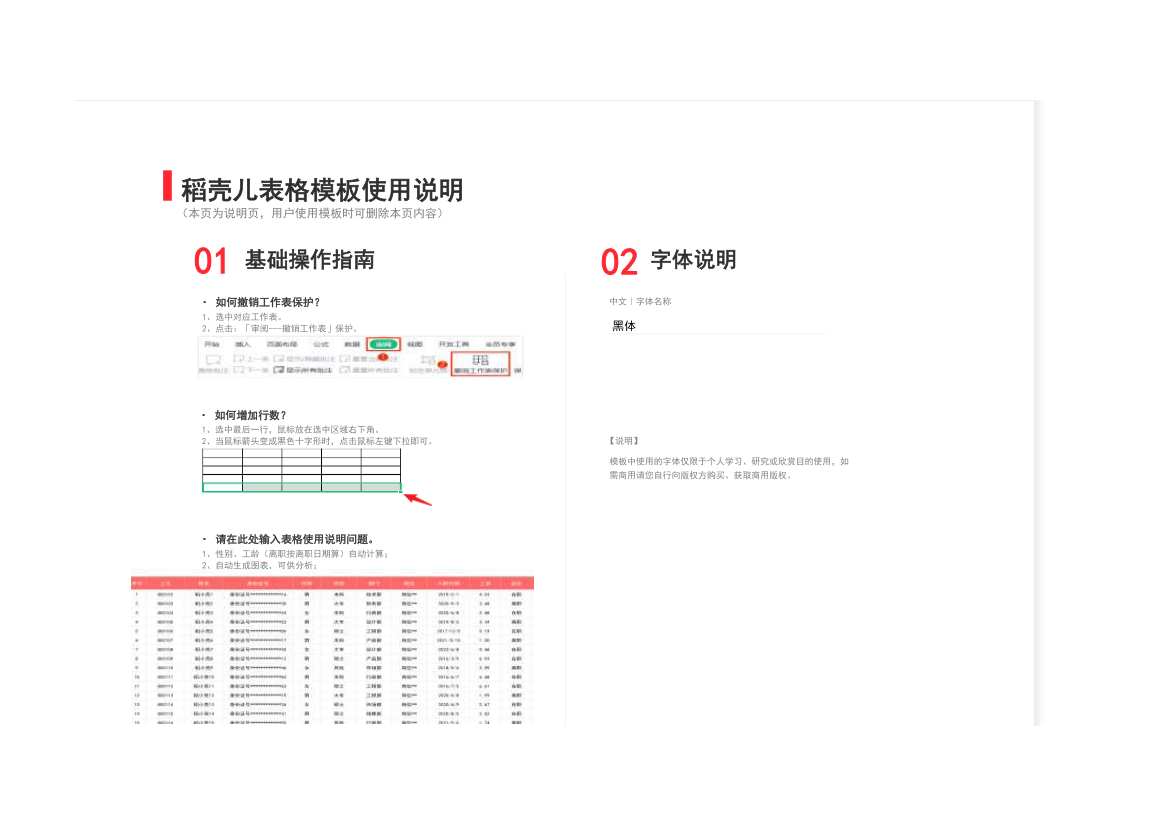 员工入职离职信息管理表.xlsx第1页