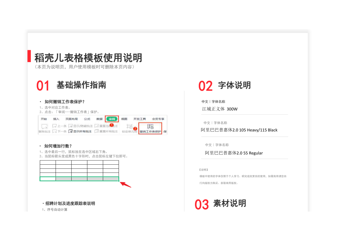 招聘计划跟踪表.xlsx第1页