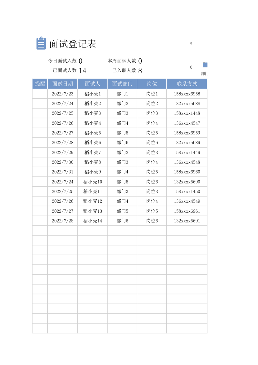 面试登记表.xlsx