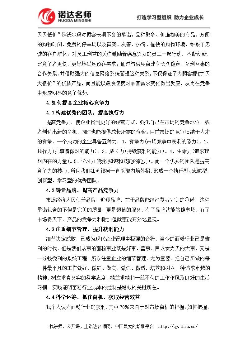 企业核心竞争力第4页