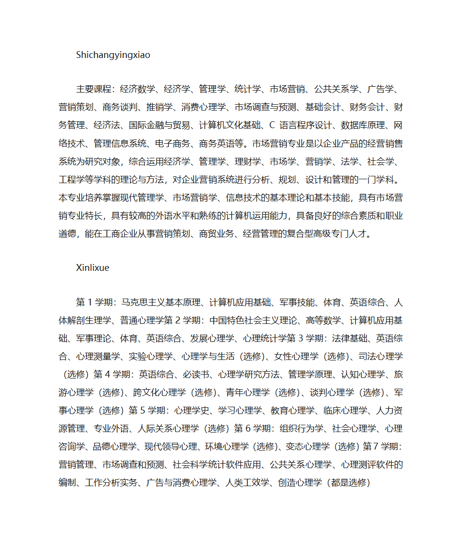 企业管理课程表第2页