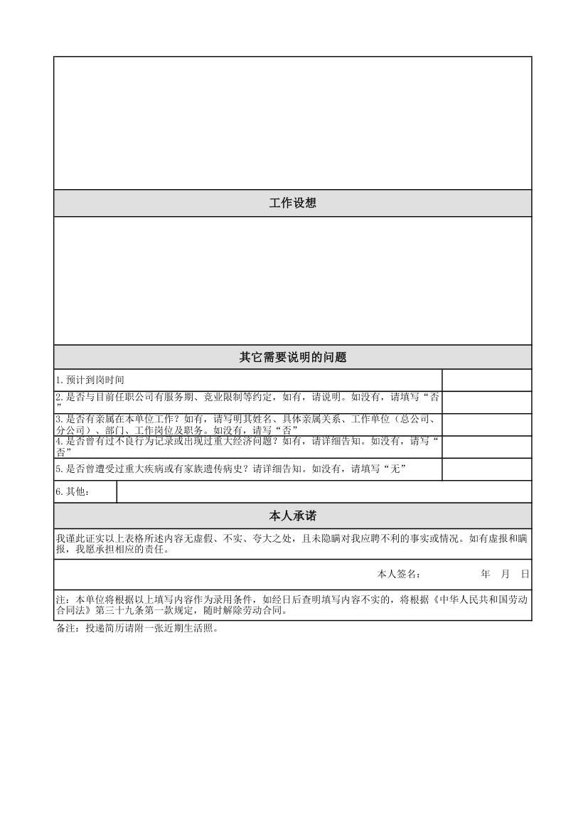 社会招聘应聘登记表.xlsx第3页