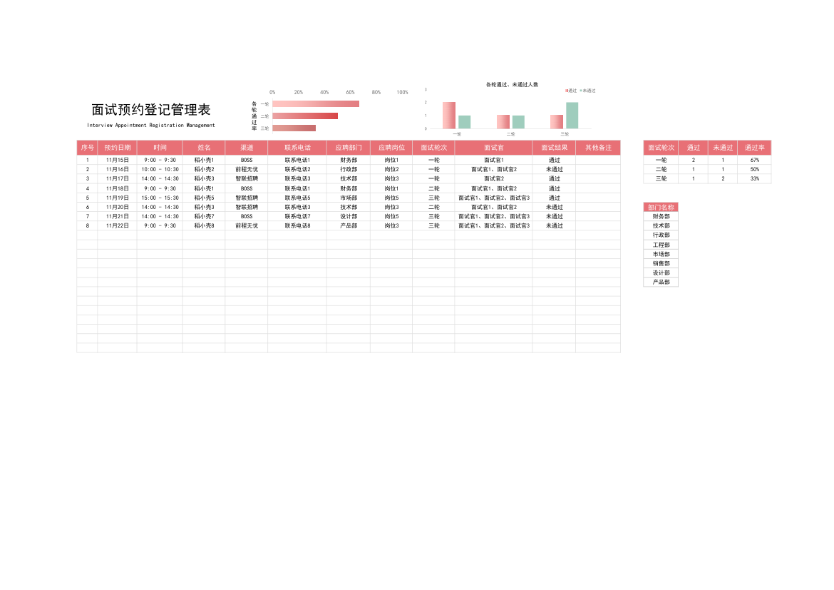 面试预约登记管理表.xlsx