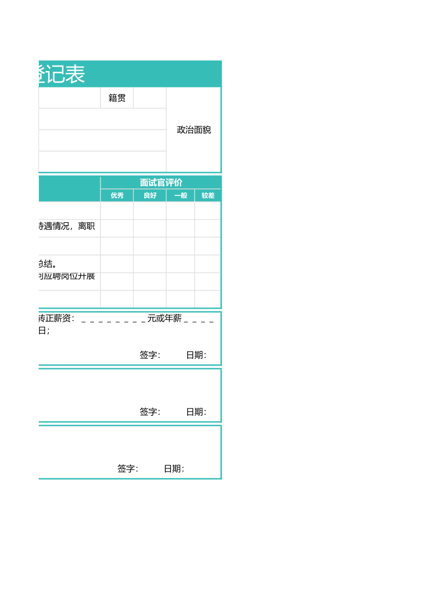 面试信息登记表.xlsx第2页