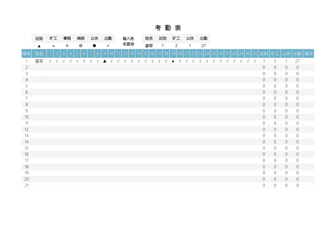 考勤表.xlsx第1页