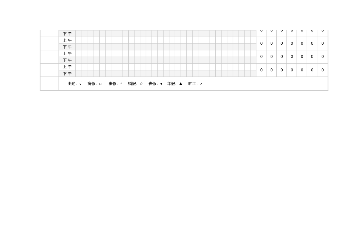 考勤表（万年历和考勤统计）.xlsx第2页