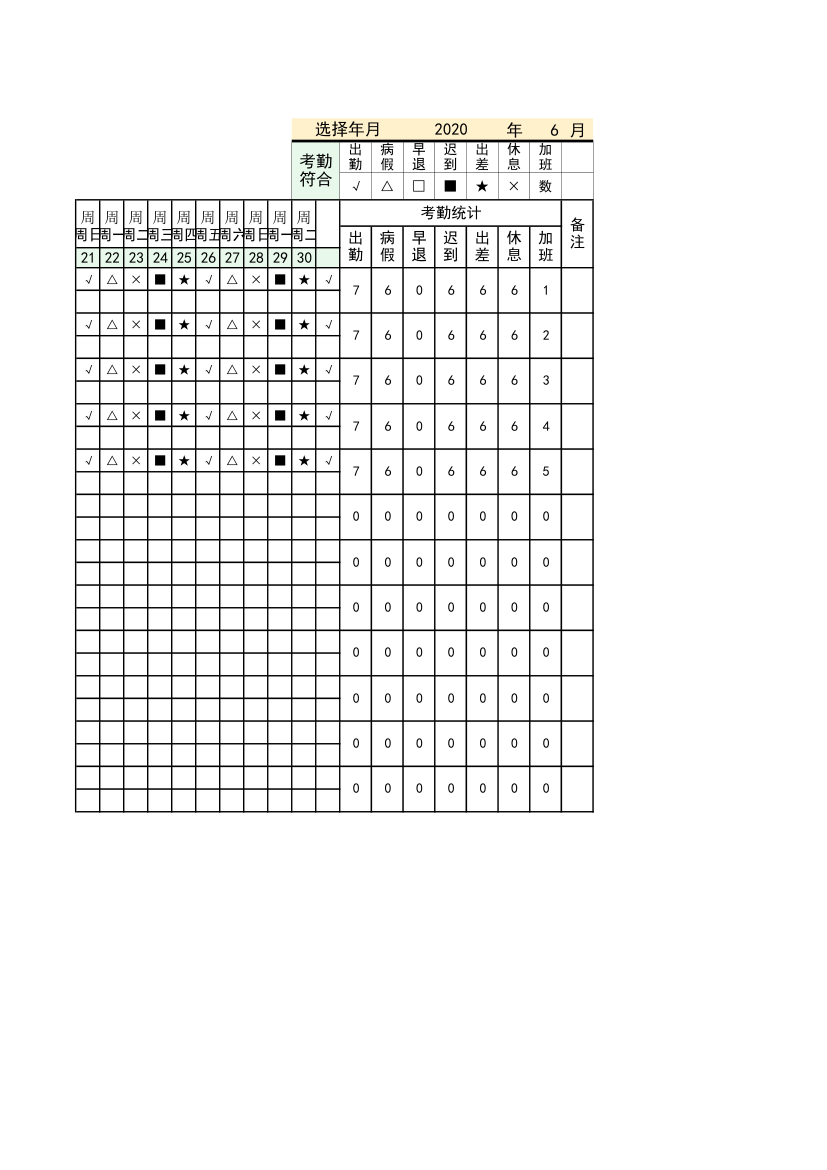 考勤登记打卡表.xlsx第2页