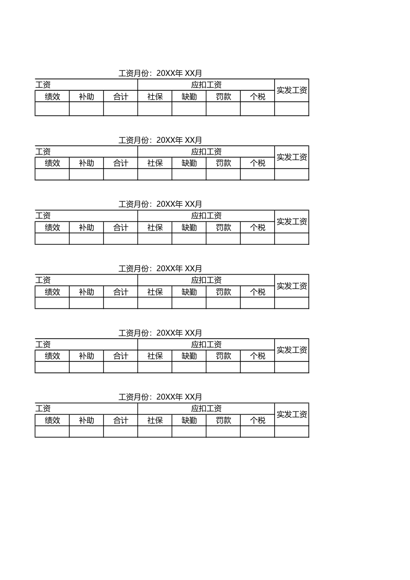 工资条.xlsx第2页