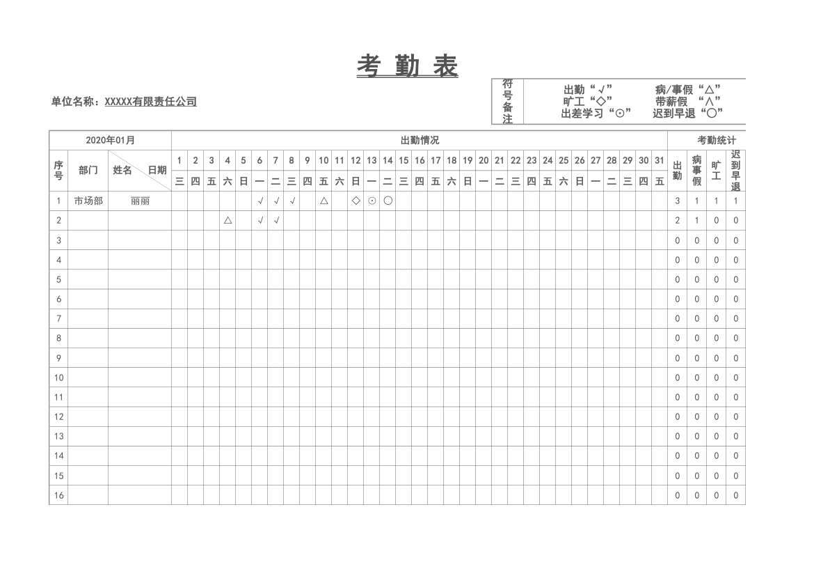 员工考勤表.xlsx第1页