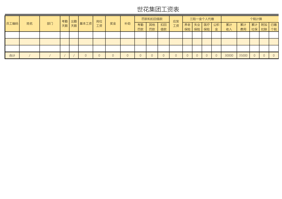 新个税工资表格模版.xlsx第10页