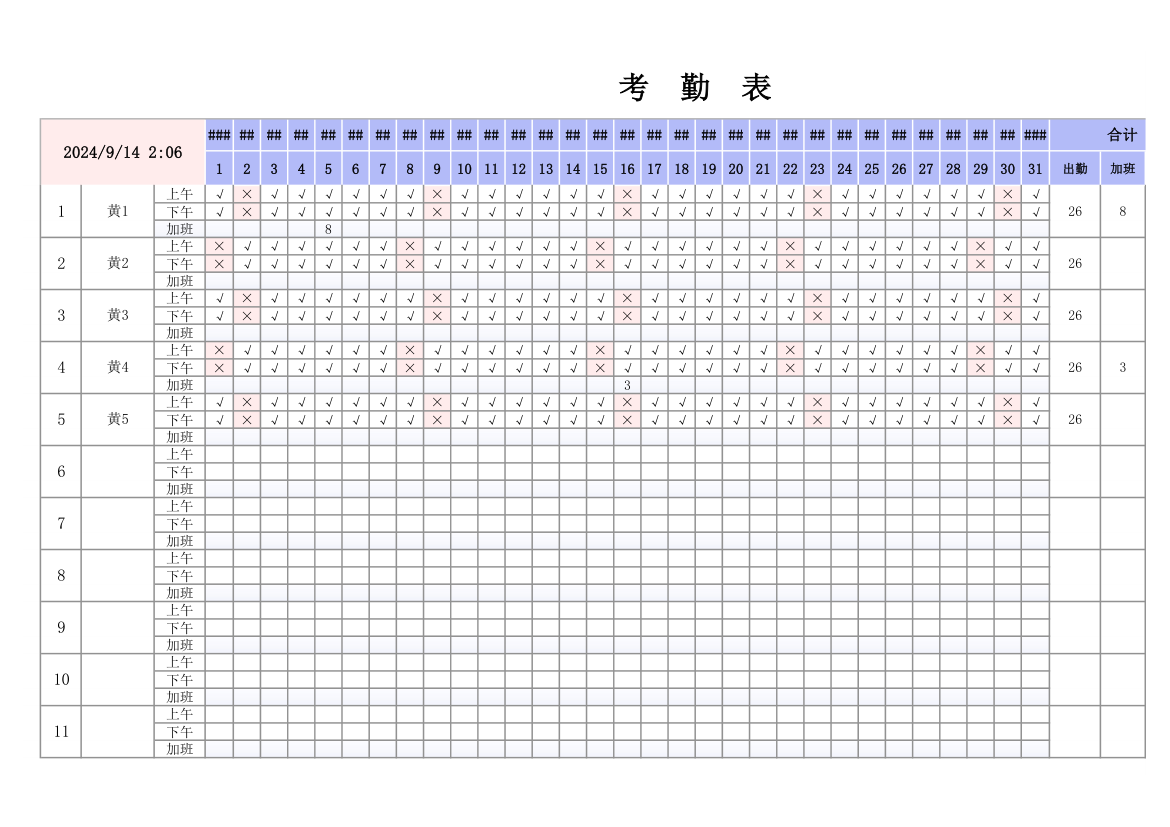 考勤表-简约绩效签到表.xlsx