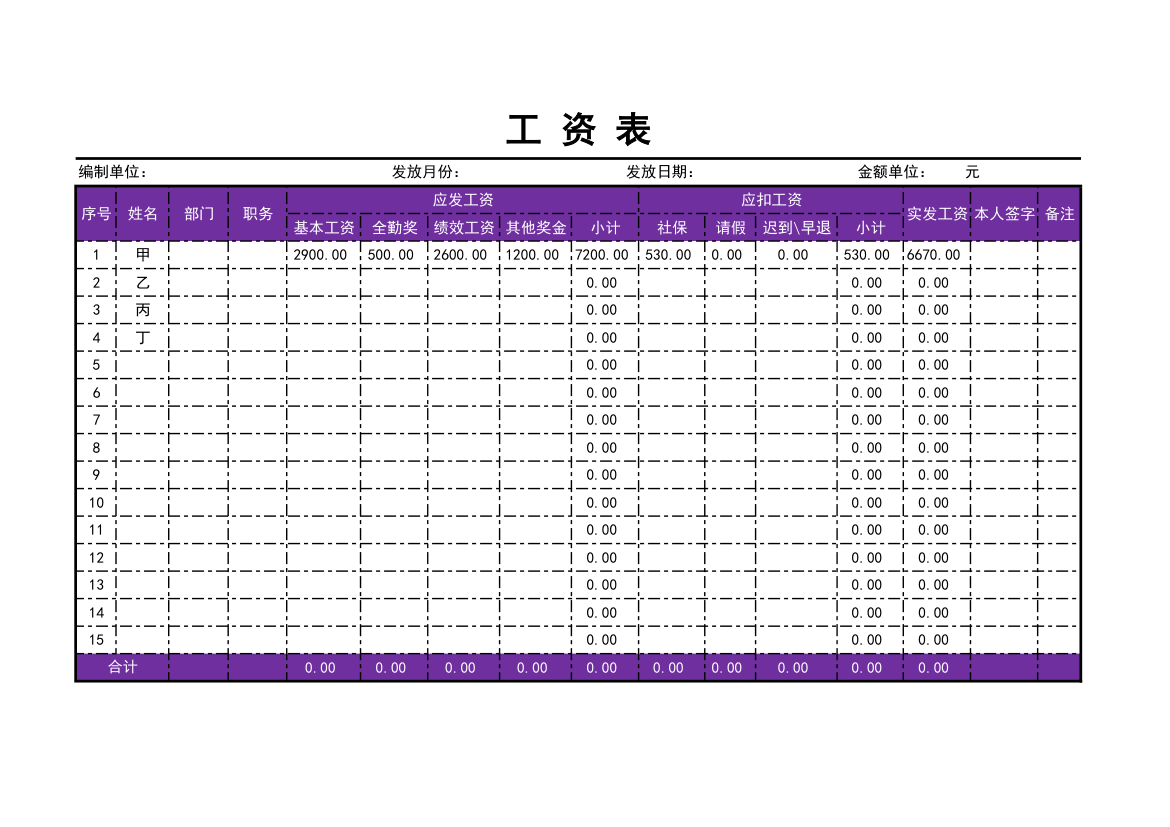 工资表.xls